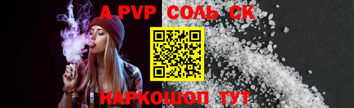 A-PVP Crystall Королёв