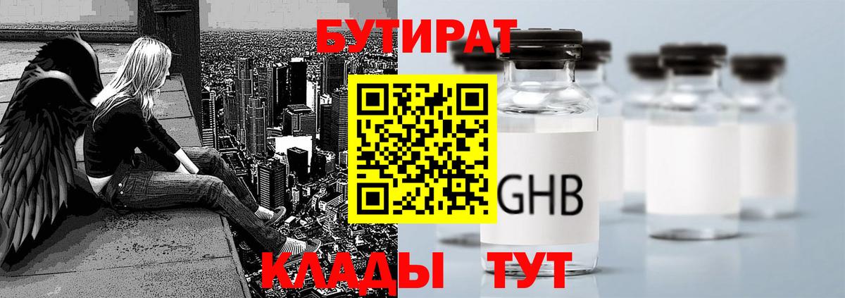БУТИРАТ BDO Королёв