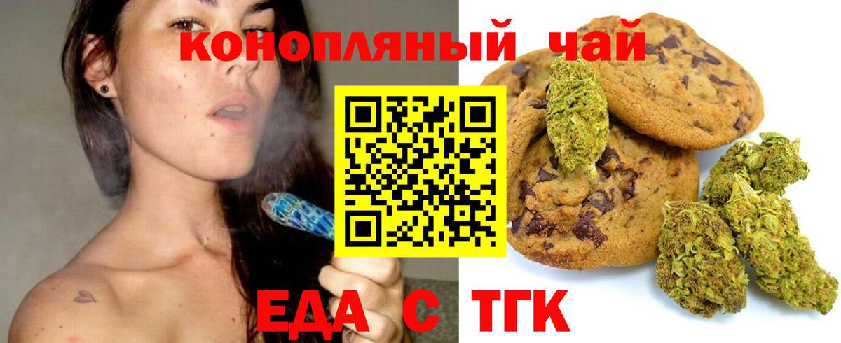 Печенье с ТГК марихуана  Вход с VPN  Королёв 