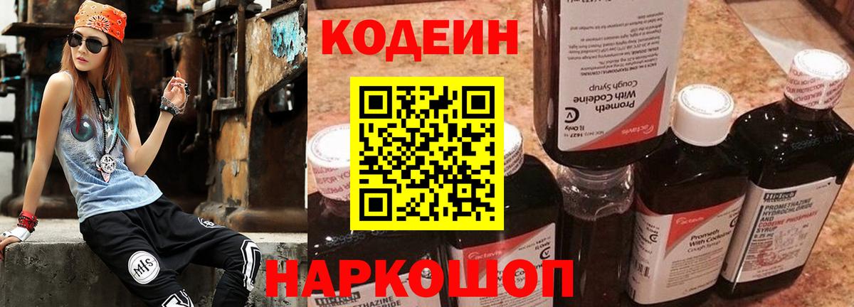 Королёв  Codein напиток Lean (лин)  даркнет сайт  Вход с VPN  Codein напиток Lean (лин) 