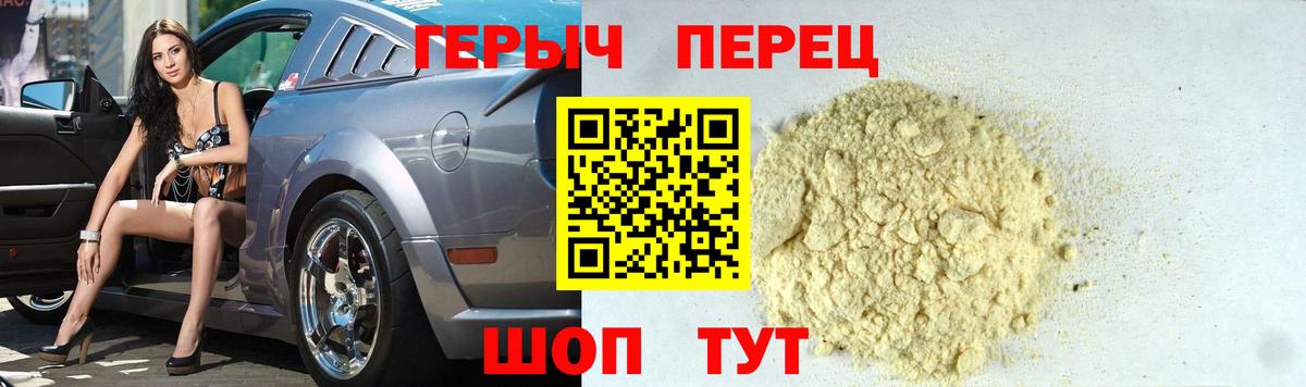 ГЕРОИН белый Королёв