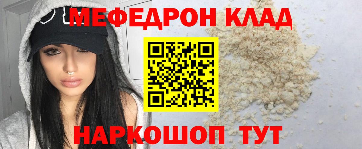 Меф mephedrone  Вход с VPN  Меф  Мефедрон  МЕФ кристаллы  Королёв 