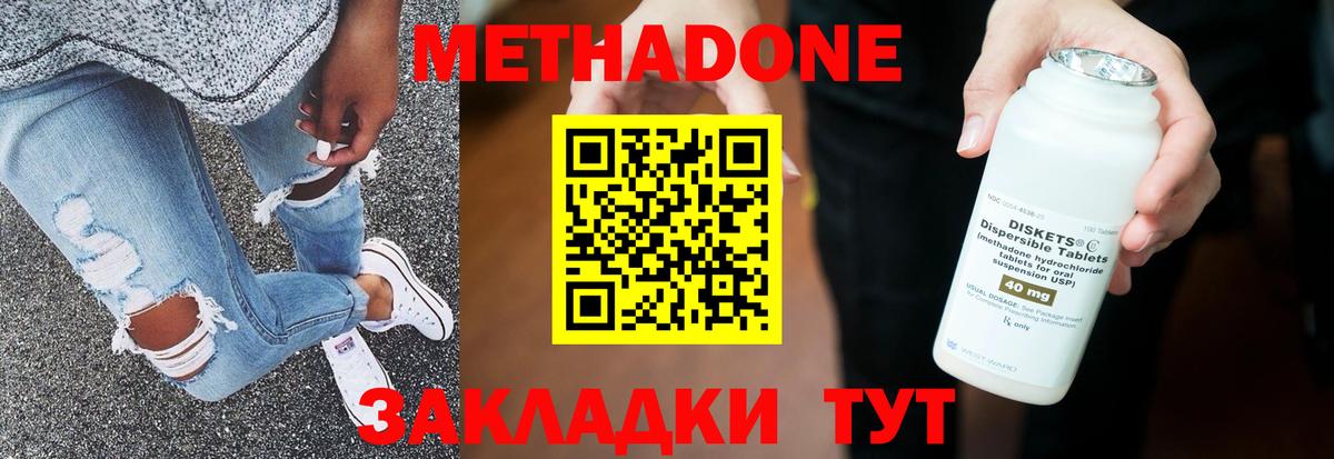 Метадон VHQ  Метадон белоснежный  Королёв  Вход с VPN 
